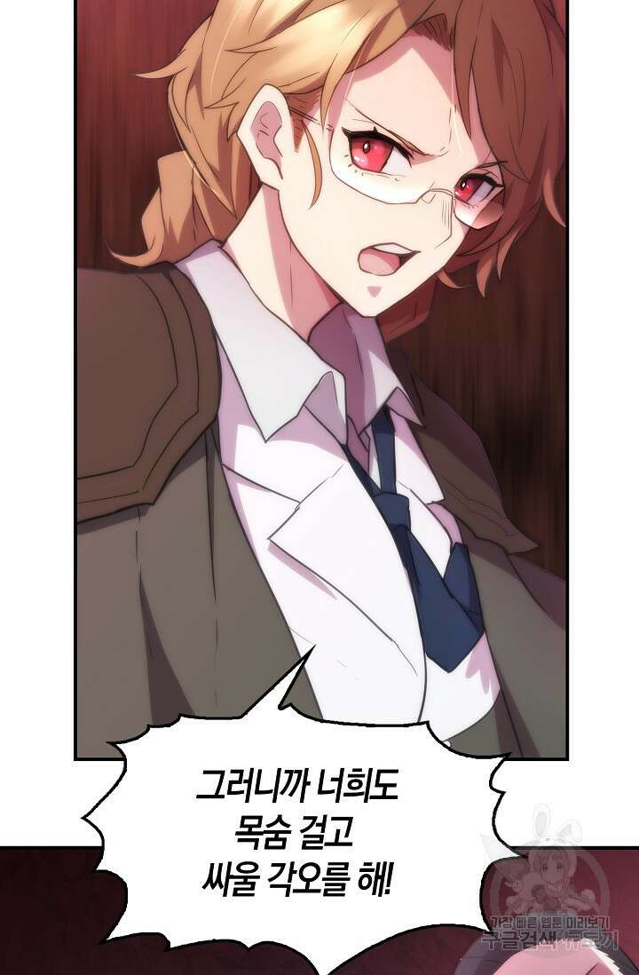 마왕 어플로 S급 헌터가 되었습니다 30화 20
