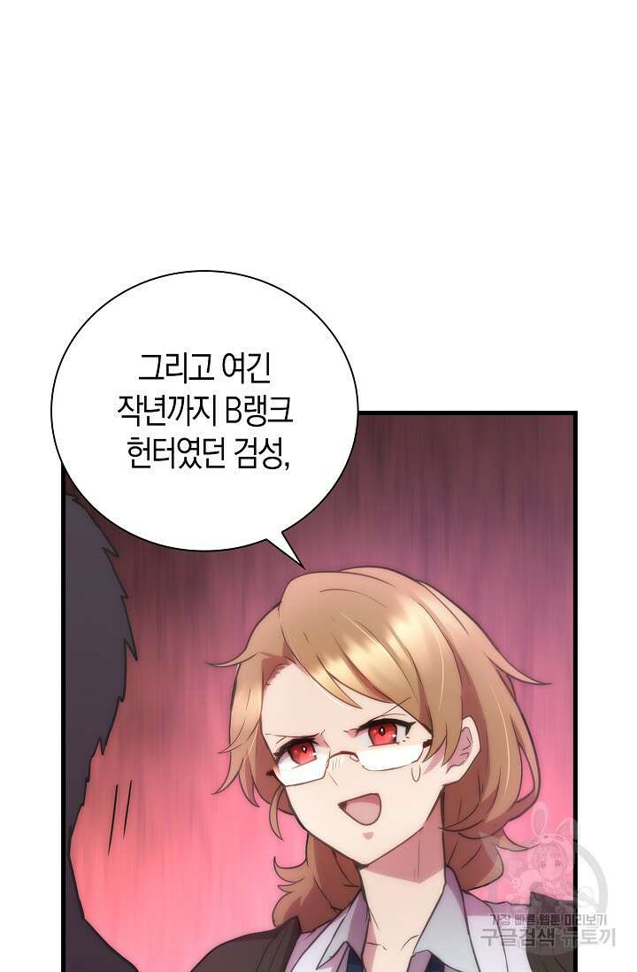 마왕 어플로 S급 헌터가 되었습니다 30화 22