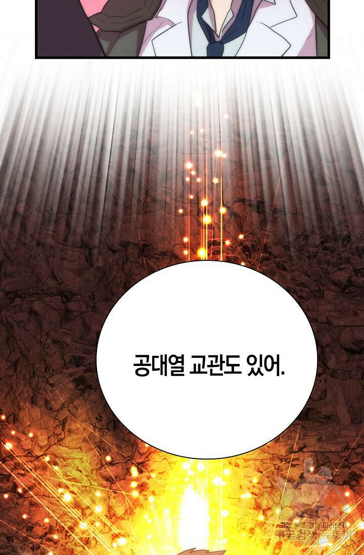 마왕 어플로 S급 헌터가 되었습니다 30화 23