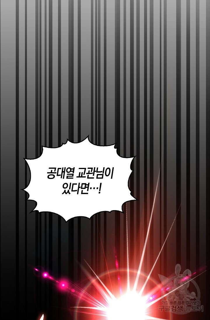 마왕 어플로 S급 헌터가 되었습니다 30화 27