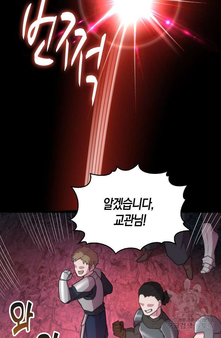 마왕 어플로 S급 헌터가 되었습니다 30화 28