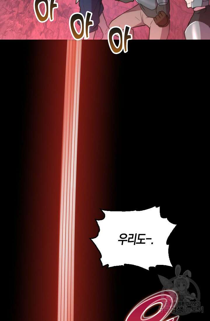 마왕 어플로 S급 헌터가 되었습니다 30화 29