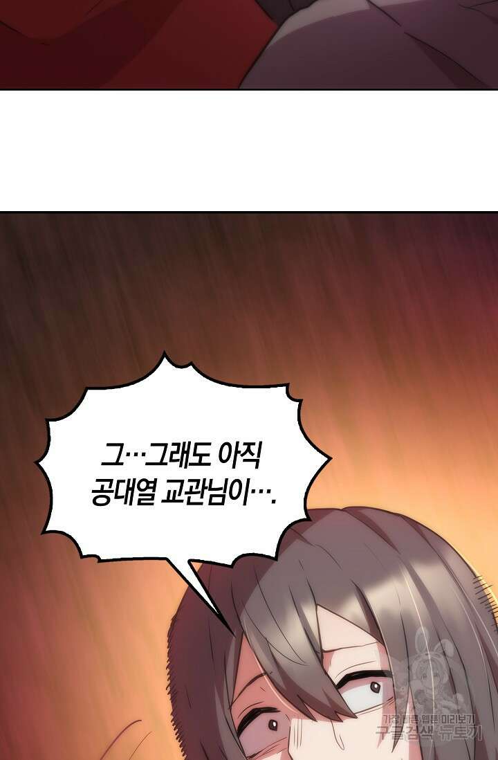 마왕 어플로 S급 헌터가 되었습니다 30화 37