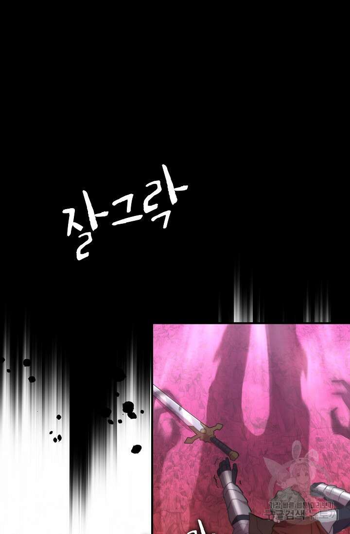 마왕 어플로 S급 헌터가 되었습니다 30화 39