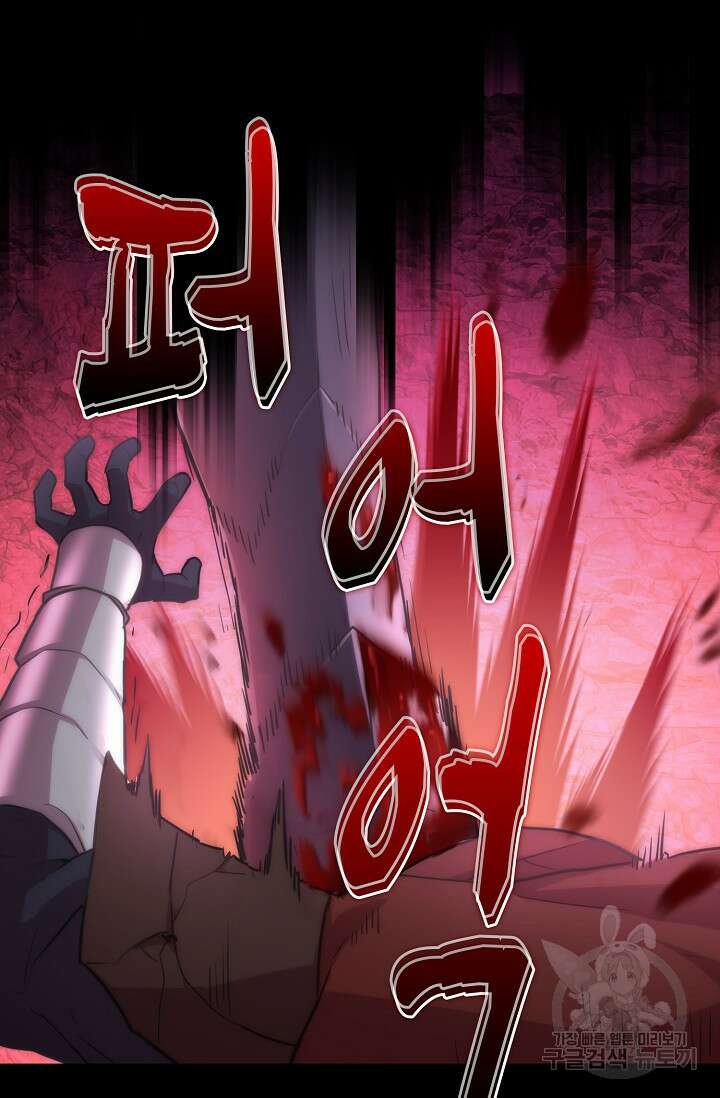 마왕 어플로 S급 헌터가 되었습니다 30화 43