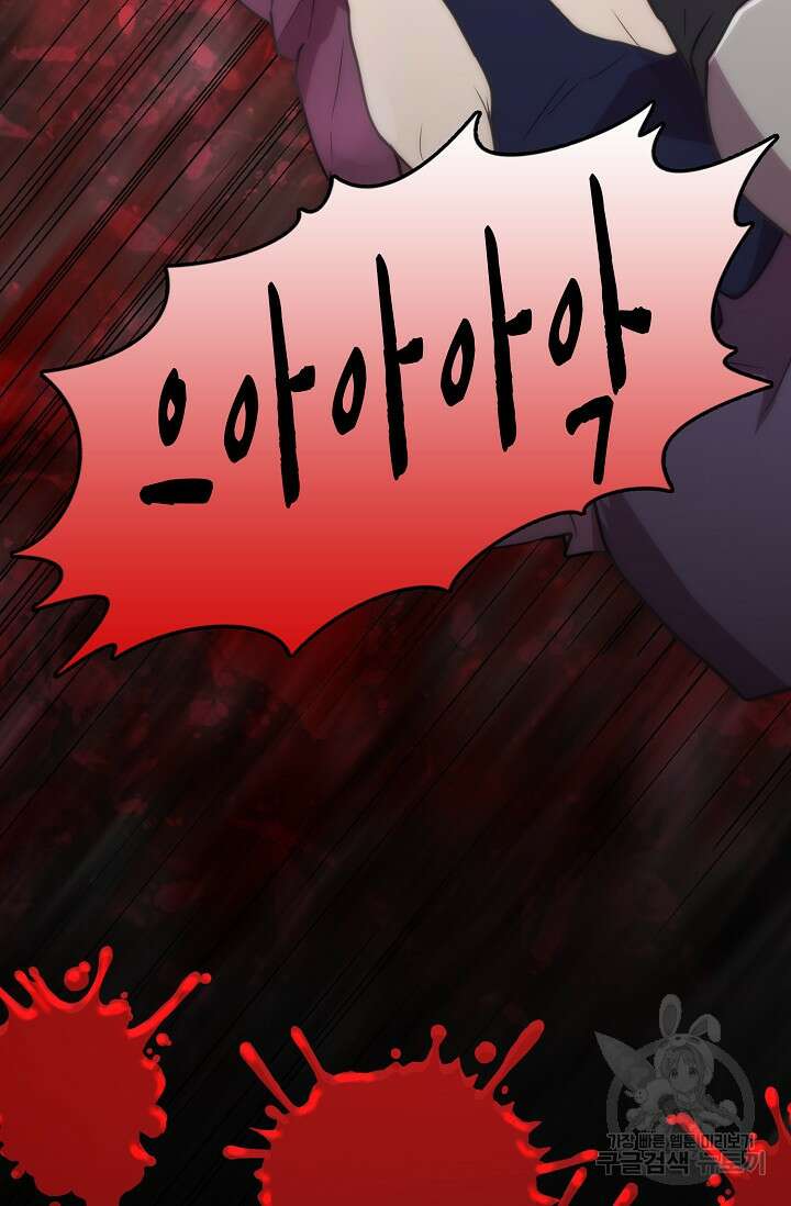 마왕 어플로 S급 헌터가 되었습니다 30화 48
