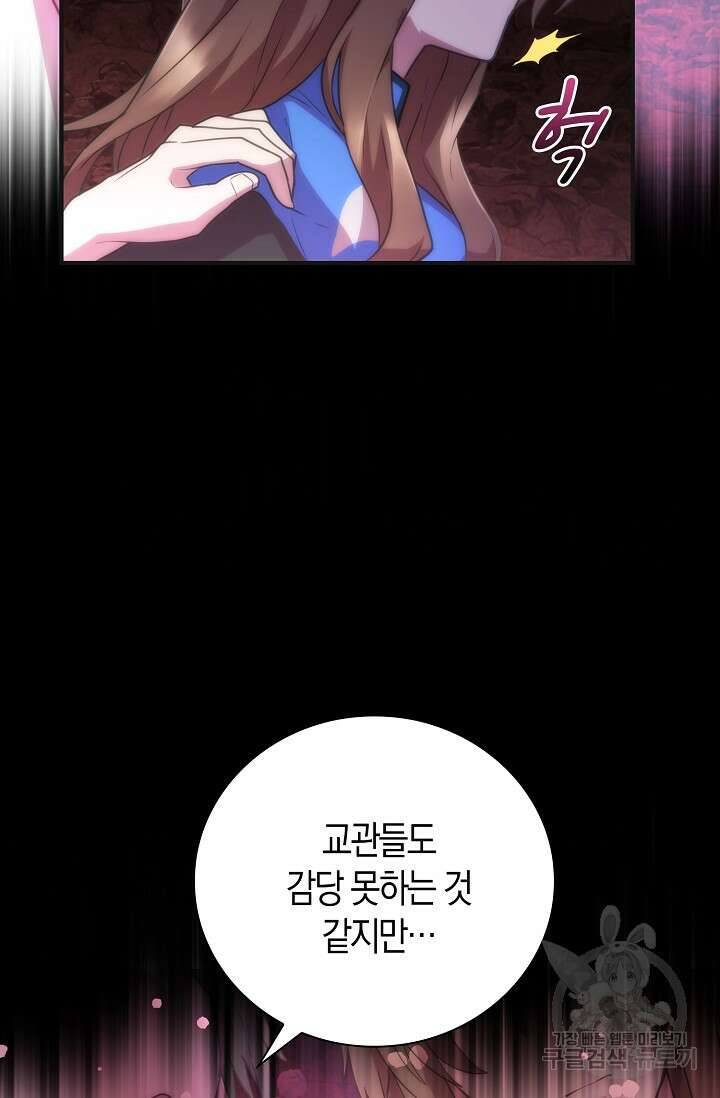 마왕 어플로 S급 헌터가 되었습니다 30화 54