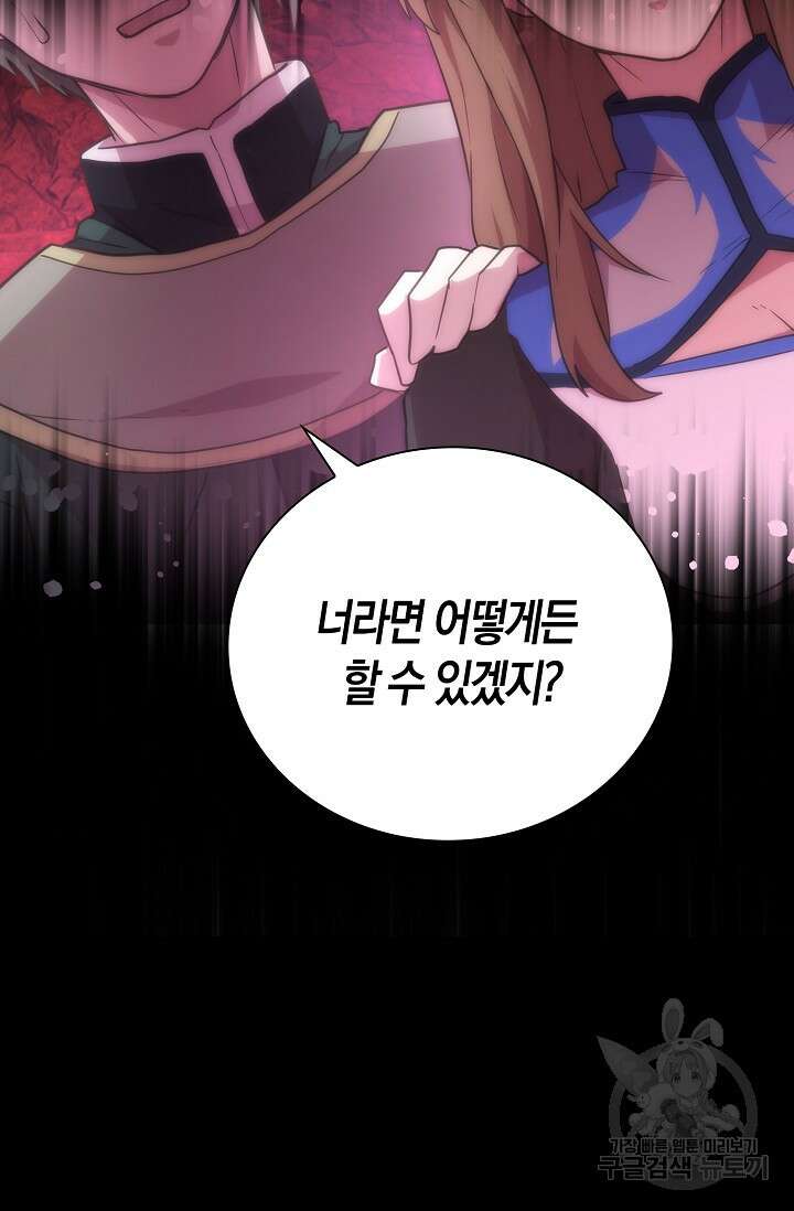 마왕 어플로 S급 헌터가 되었습니다 30화 55