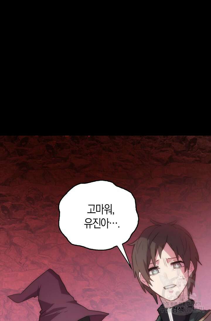 마왕 어플로 S급 헌터가 되었습니다 30화 56