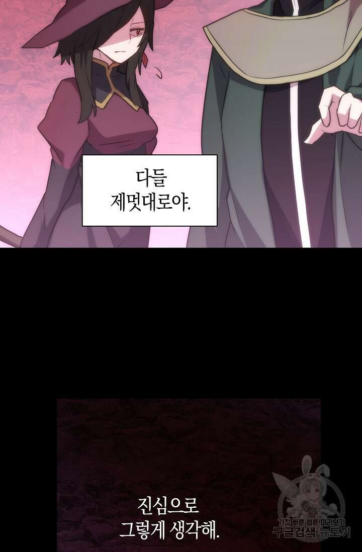 마왕 어플로 S급 헌터가 되었습니다 30화 57