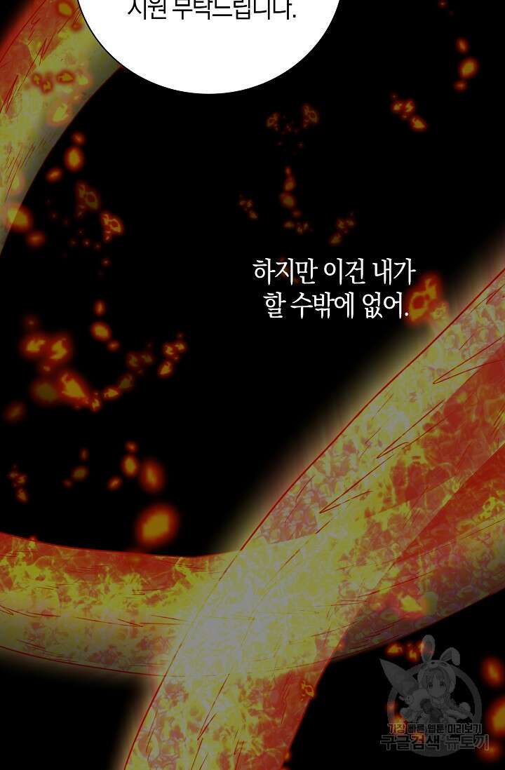 마왕 어플로 S급 헌터가 되었습니다 30화 66