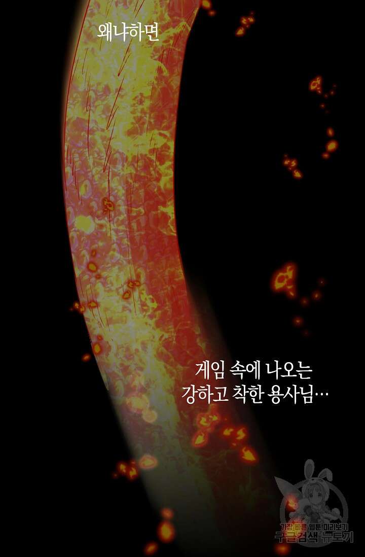 마왕 어플로 S급 헌터가 되었습니다 30화 67
