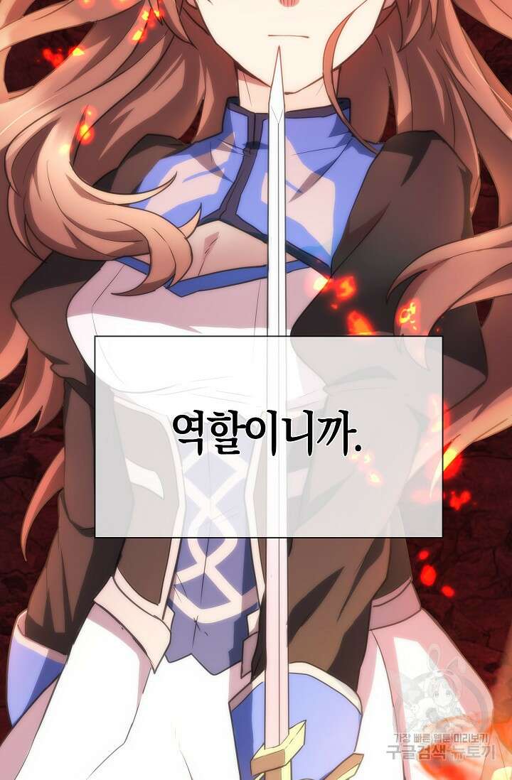 마왕 어플로 S급 헌터가 되었습니다 30화 71