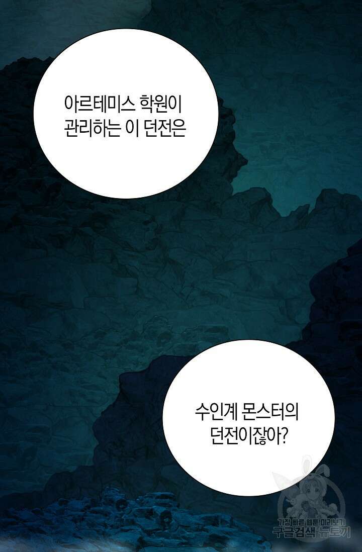 마왕 어플로 S급 헌터가 되었습니다 30화 78