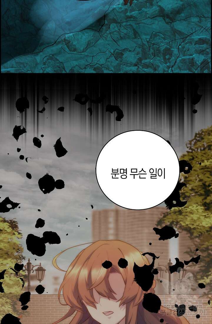 마왕 어플로 S급 헌터가 되었습니다 30화 82