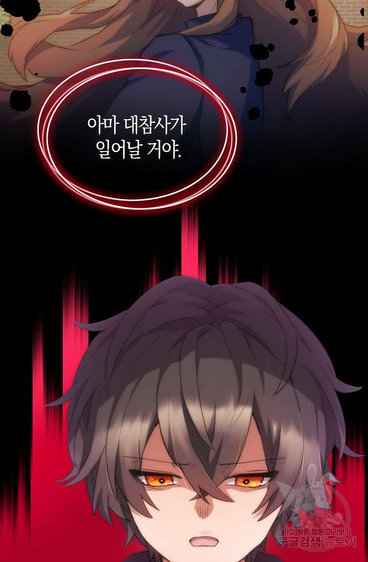 마왕 어플로 S급 헌터가 되었습니다 30화 83