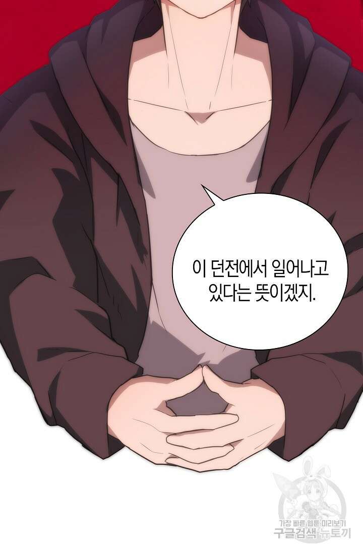 마왕 어플로 S급 헌터가 되었습니다 30화 84