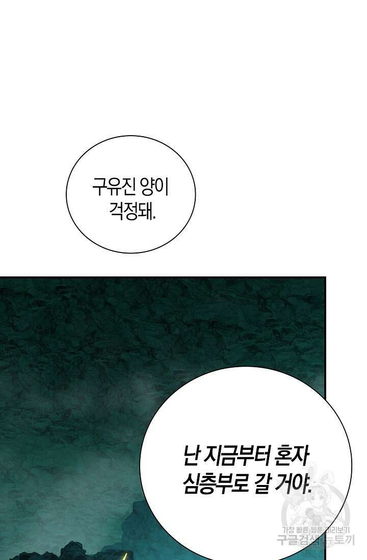 마왕 어플로 S급 헌터가 되었습니다 30화 85