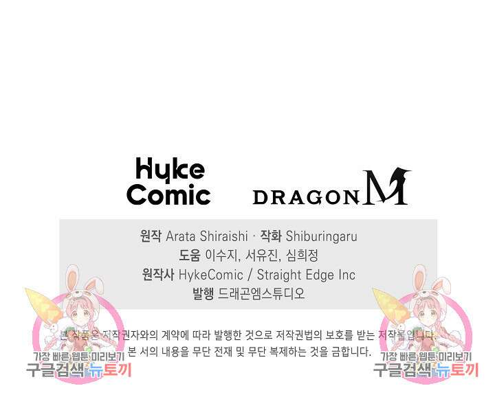 마왕 어플로 S급 헌터가 되었습니다 30화 88