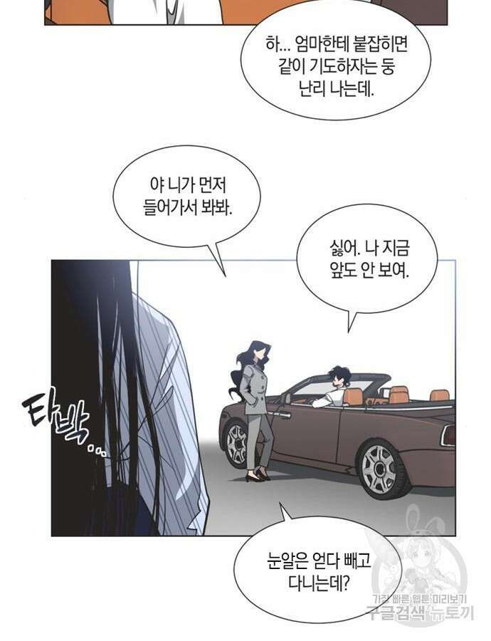 불완전 신데렐라물 2화 24