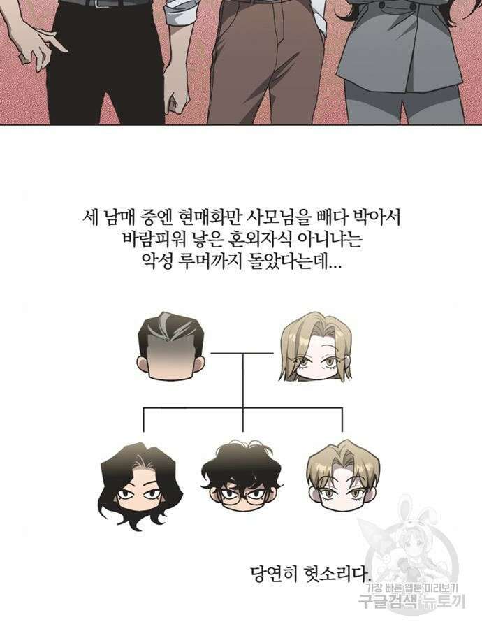 불완전 신데렐라물 2화 33