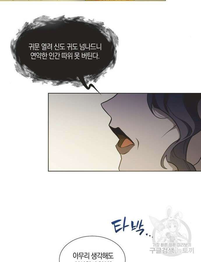불완전 신데렐라물 2화 45