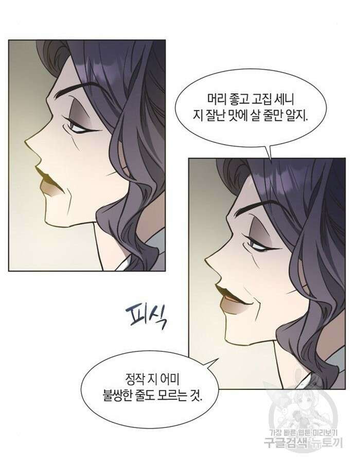 불완전 신데렐라물 2화 49
