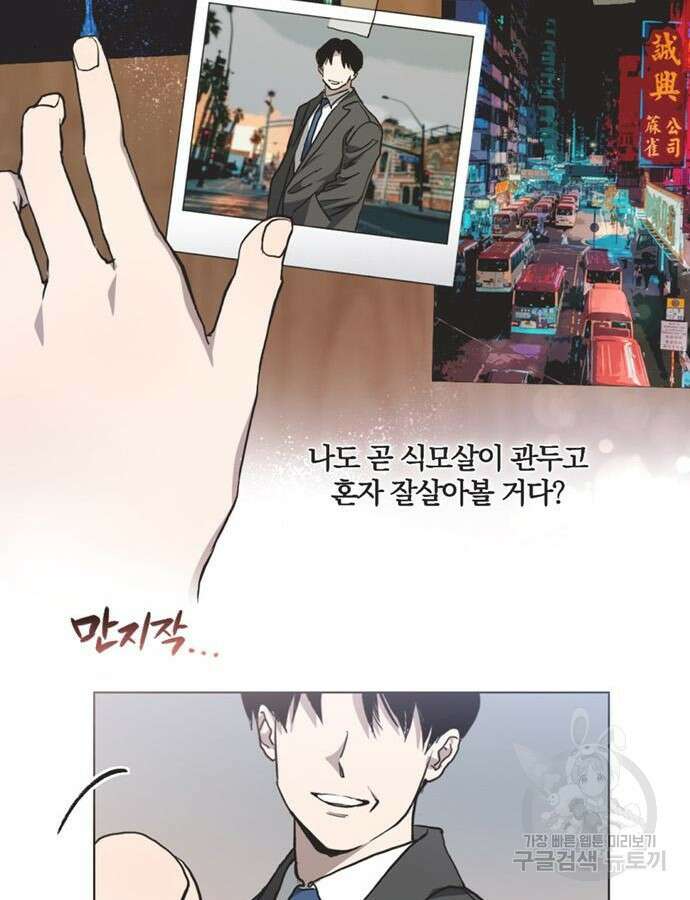 불완전 신데렐라물 2화 68