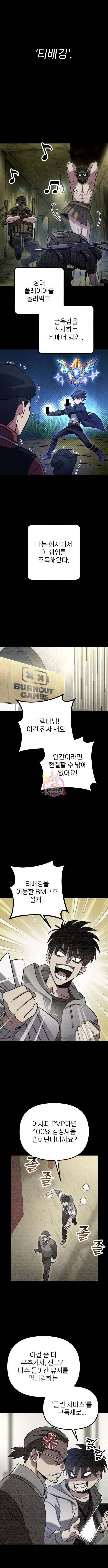 서과장은 산재처리 됐을까 11화 1