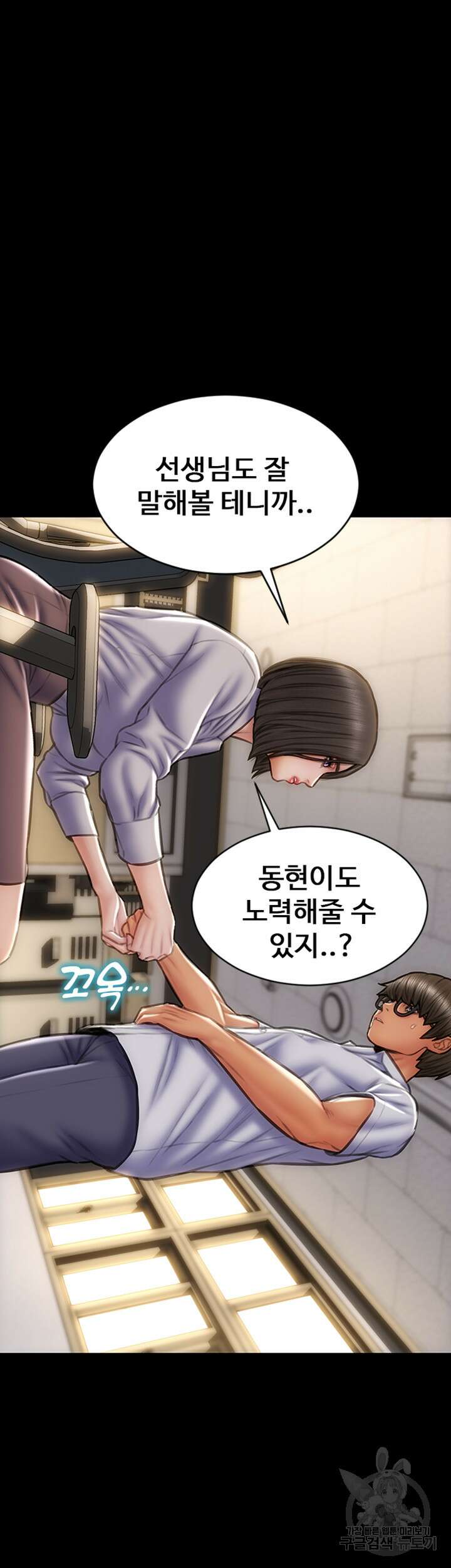 나쁜남자(탑툰) 43화 5
