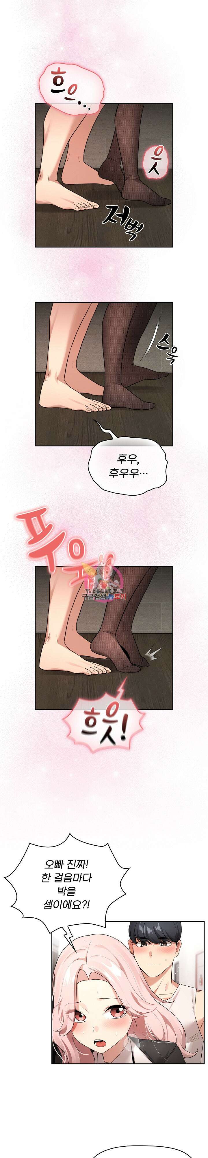 이 시국에 개인교습 118화 1