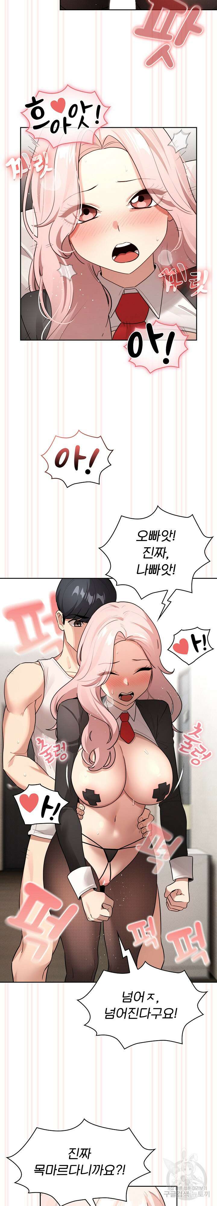 이 시국에 개인교습 118화 5