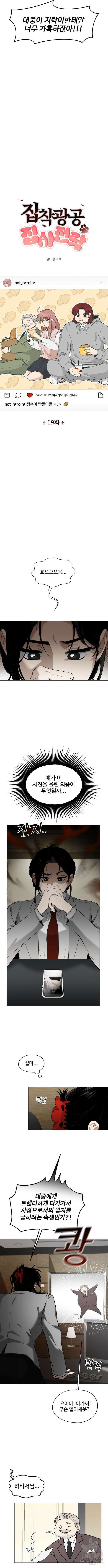 집착광공 집사전락 19화 2