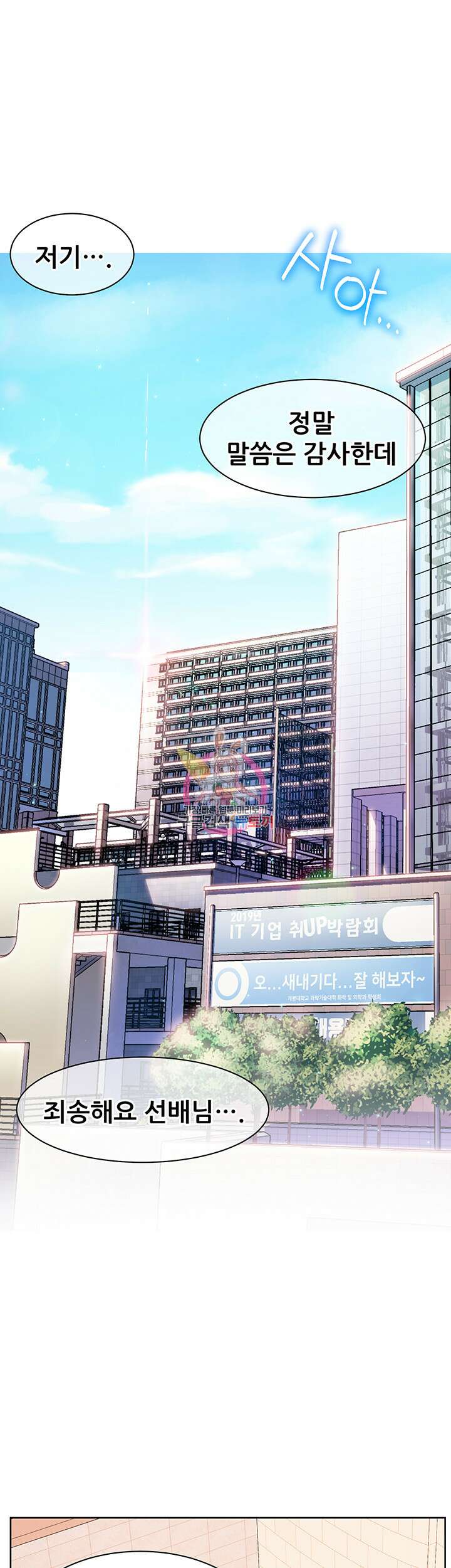 소꿉친구(탑툰)  51화 1