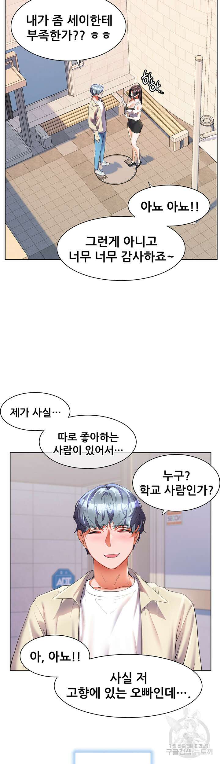 소꿉친구(탑툰)  51화 2