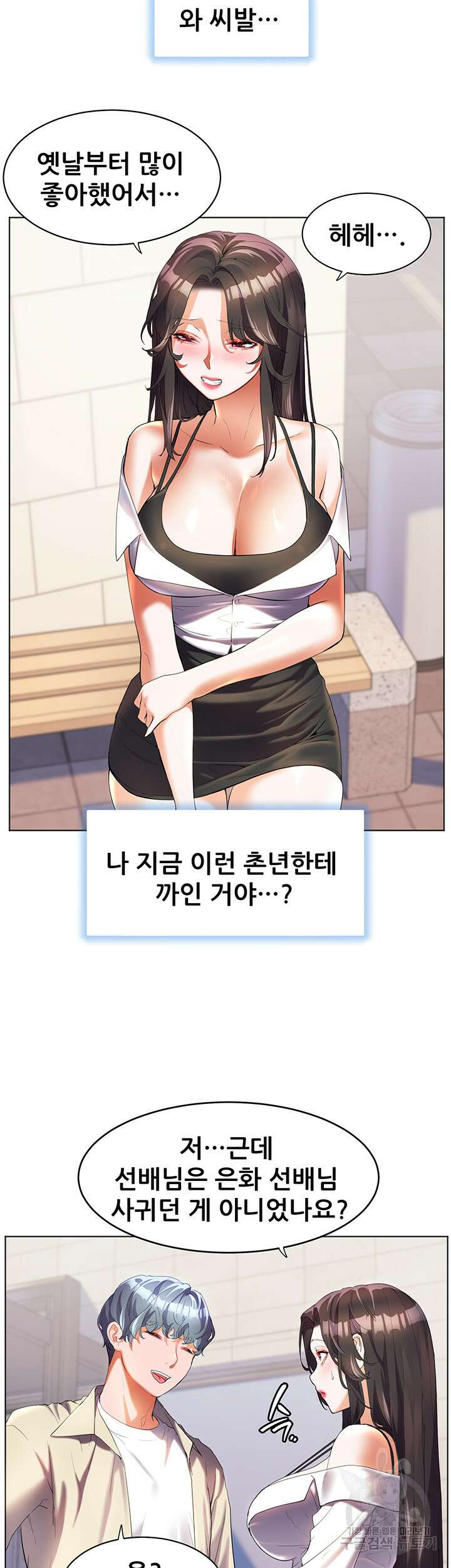소꿉친구(탑툰)  51화 3