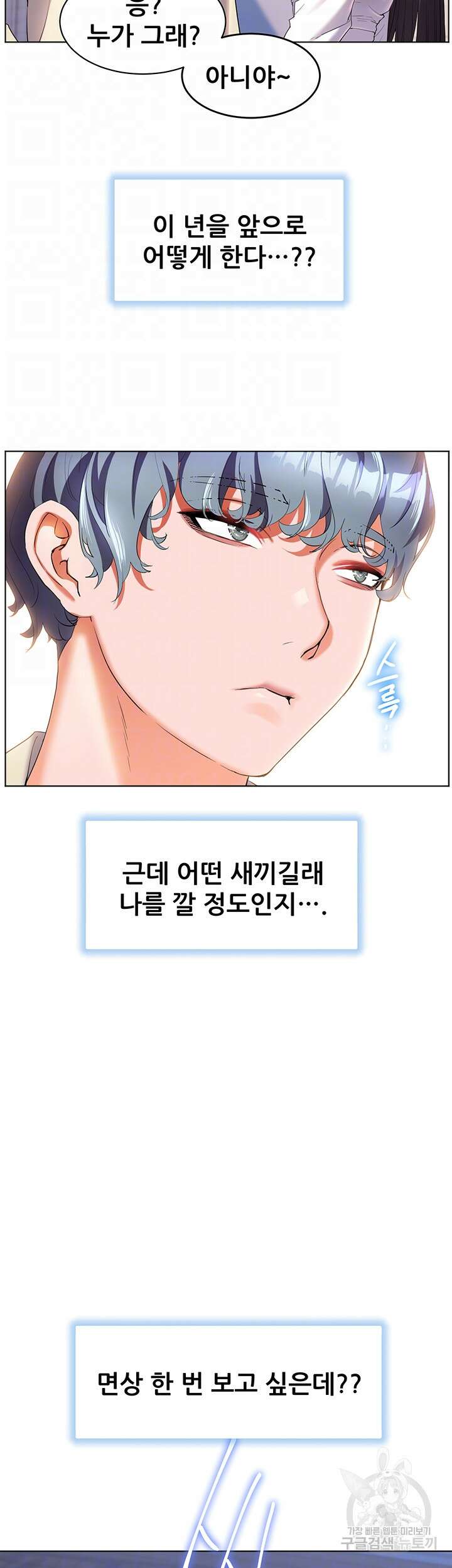 소꿉친구(탑툰)  51화 4