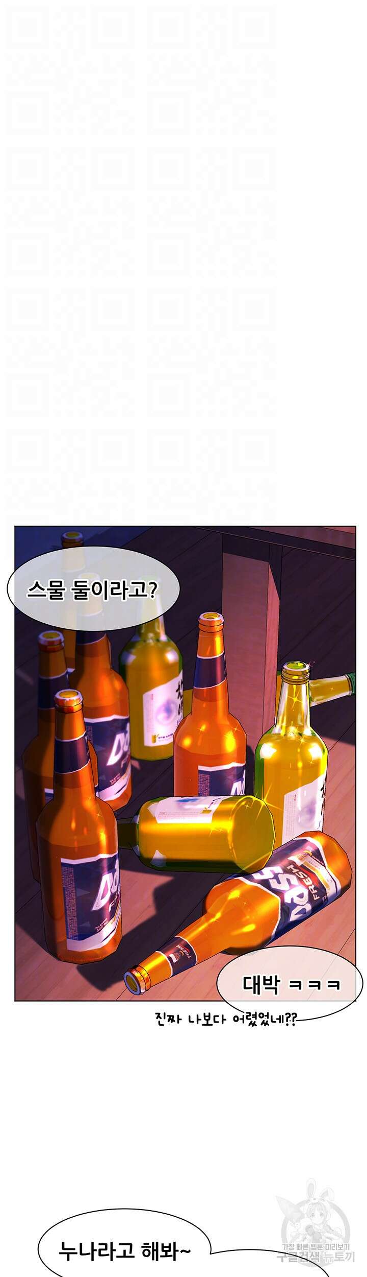 소꿉친구(탑툰)  51화 6