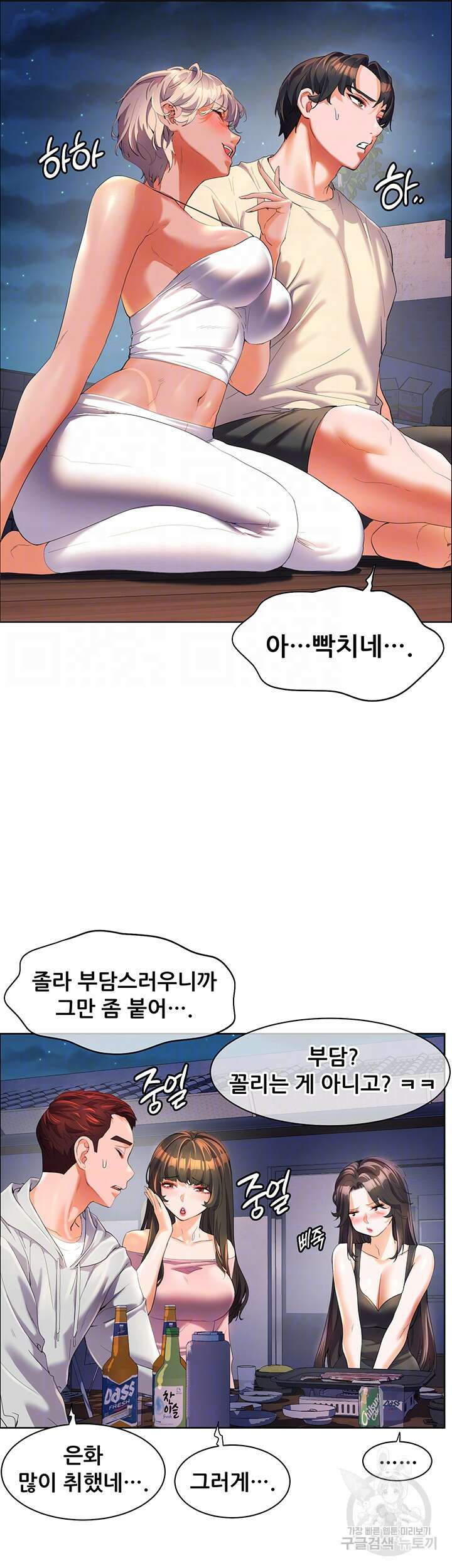소꿉친구(탑툰)  51화 8