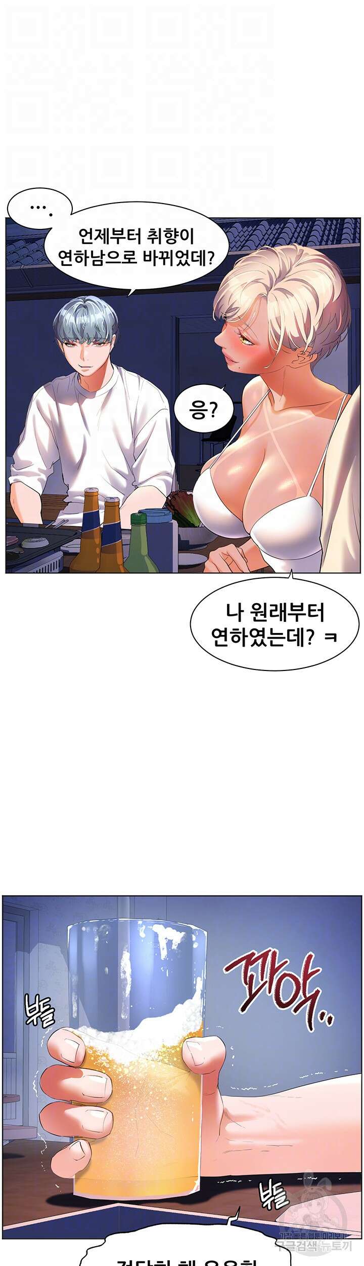 소꿉친구(탑툰)  51화 9