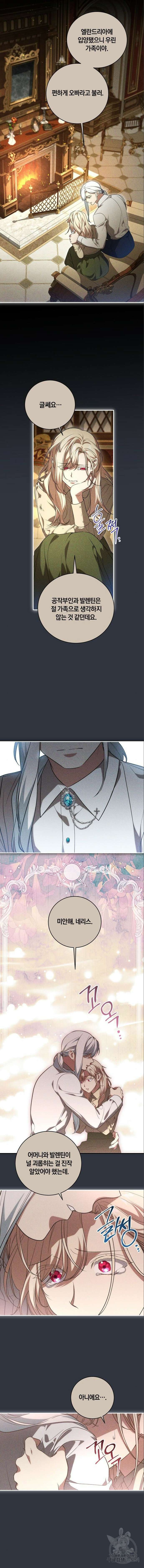 대가는 너희의 모든 것 18화 3