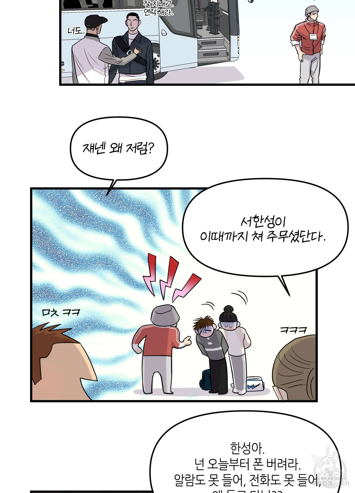 올림피언 베이비 6화 2