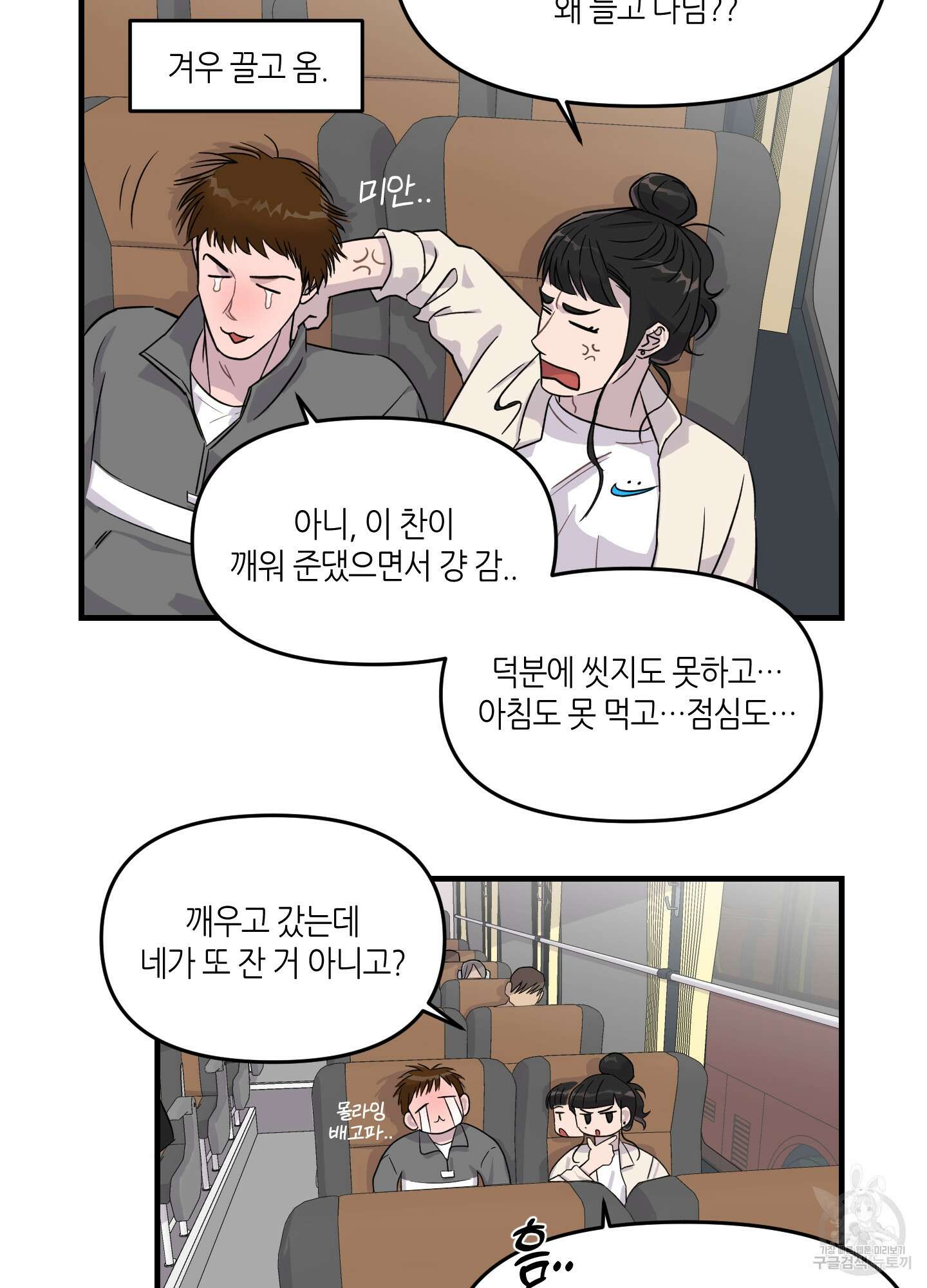 올림피언 베이비 6화 3