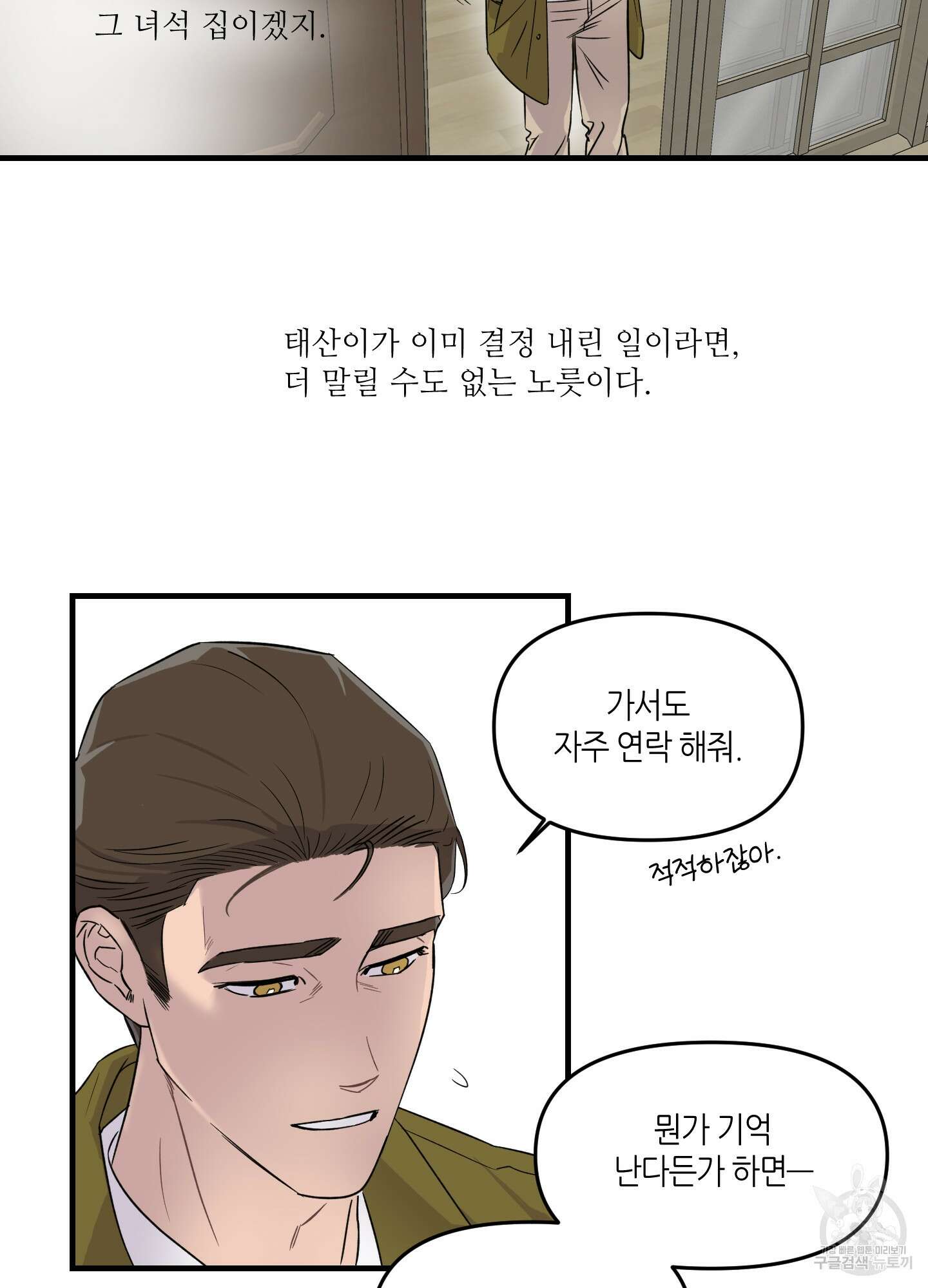 올림피언 베이비 6화 9
