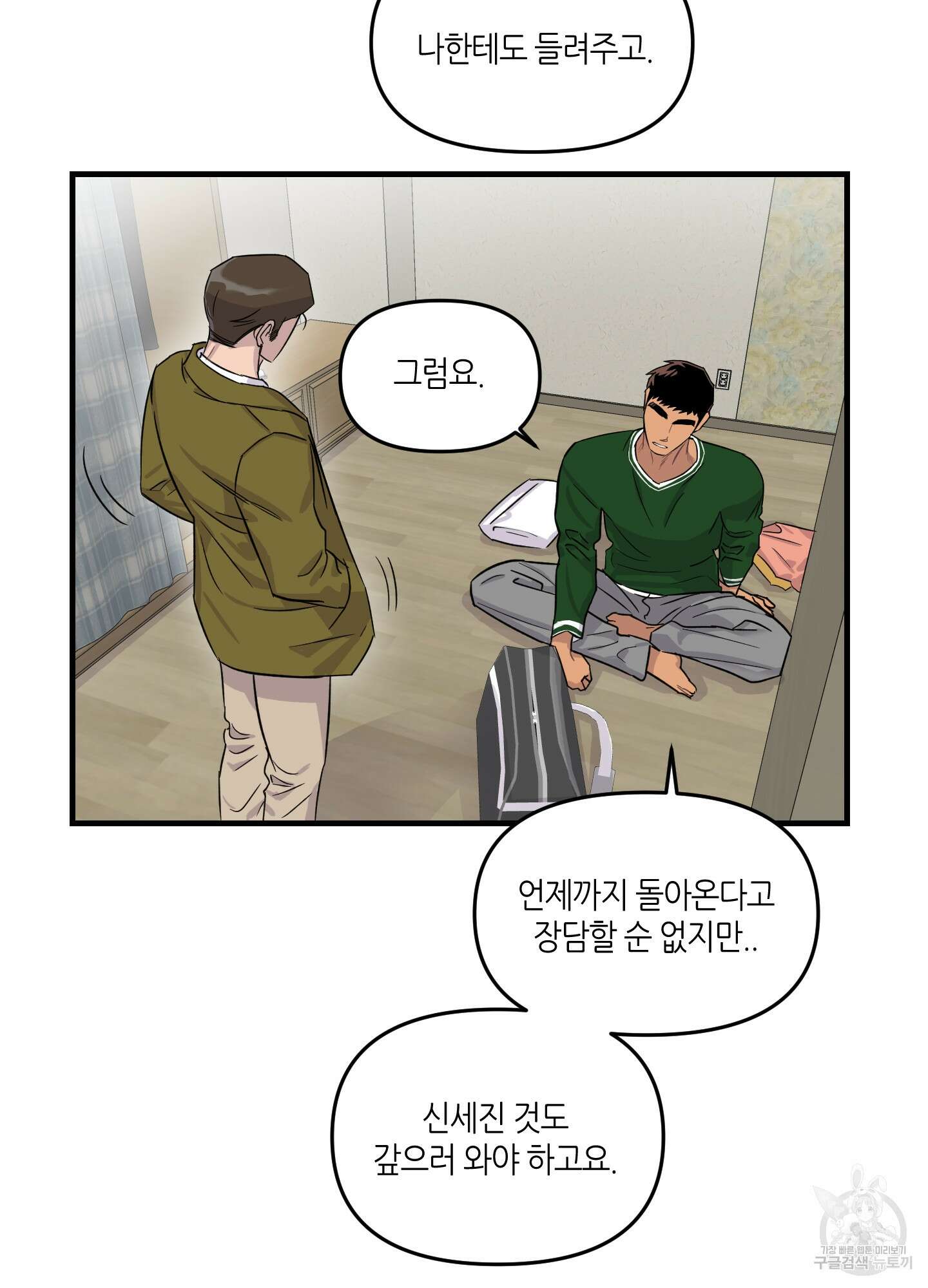 올림피언 베이비 6화 10
