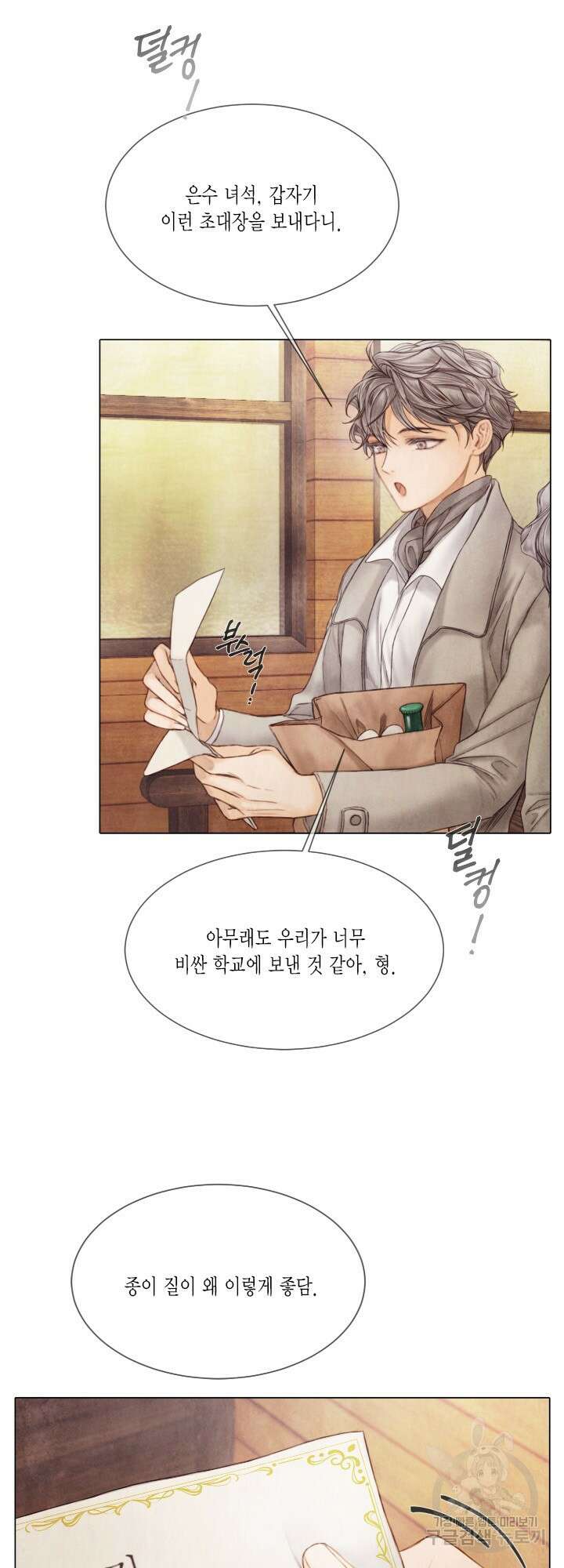 부서진 소년 69화 2
