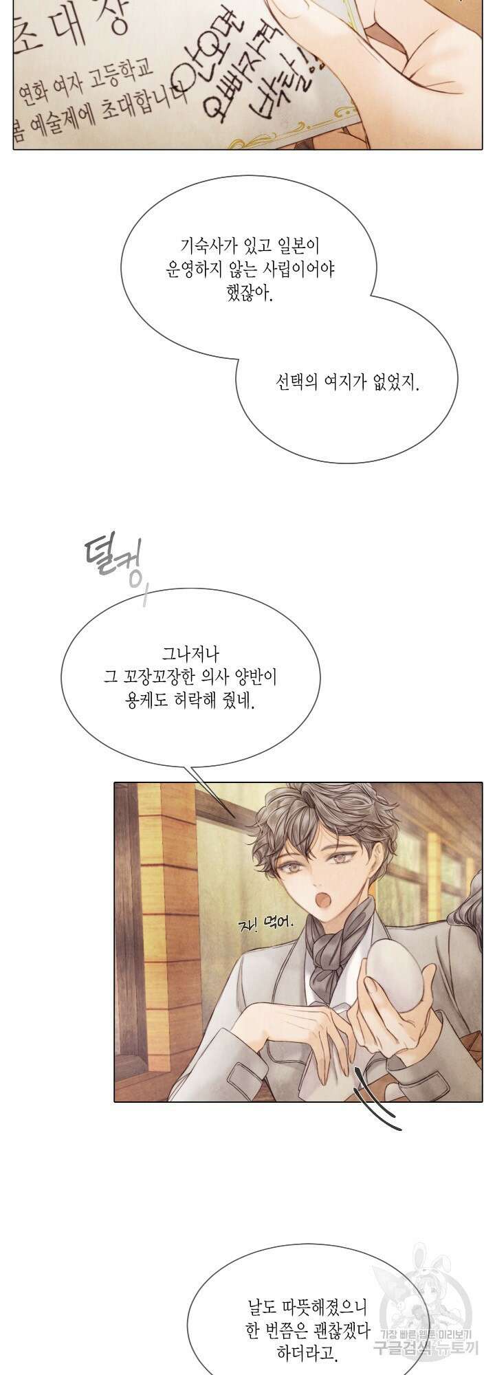 부서진 소년 69화 3