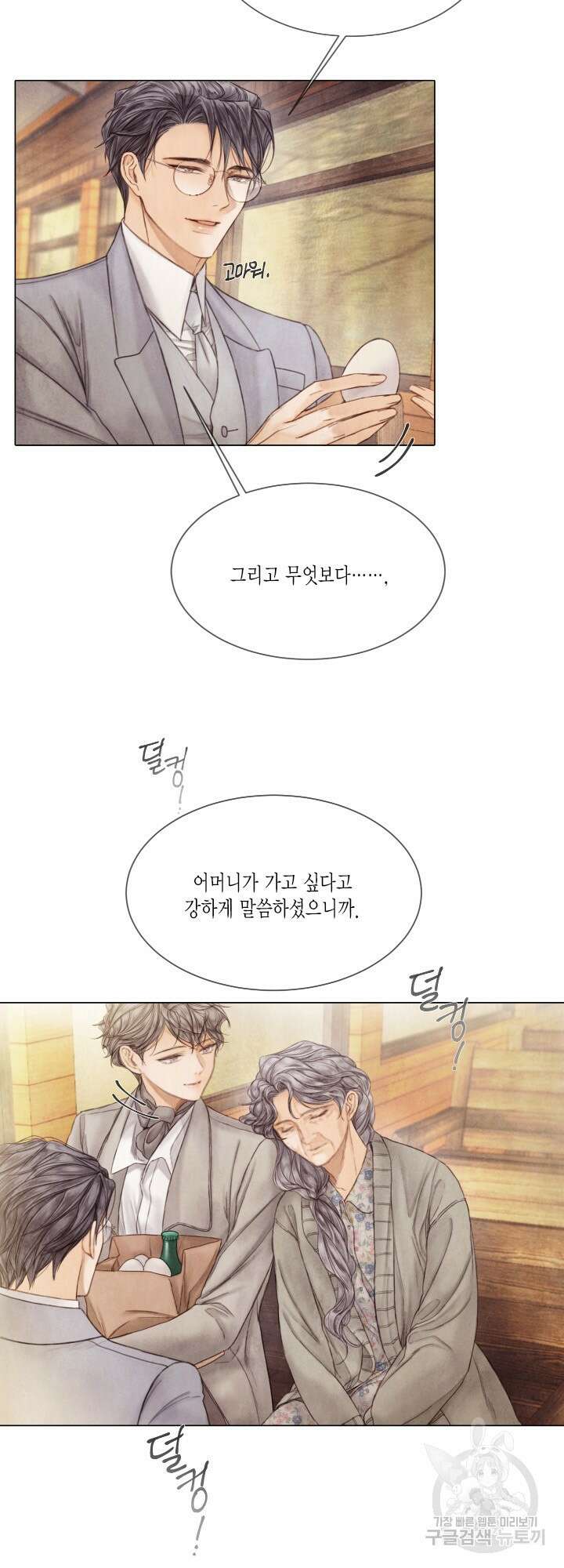 부서진 소년 69화 4
