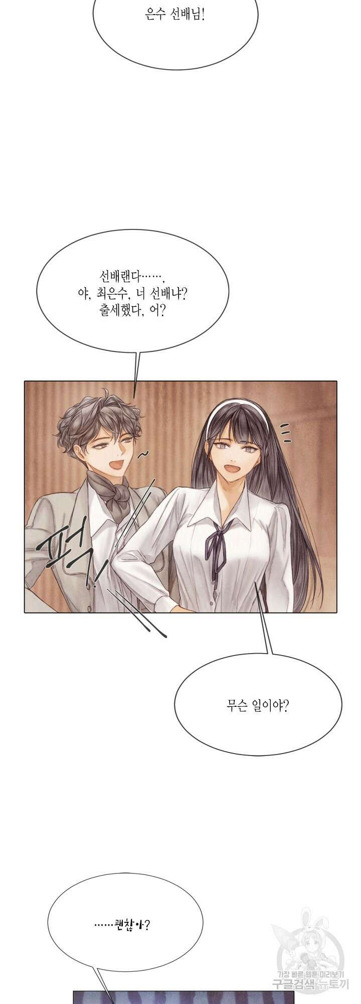 부서진 소년 69화 14
