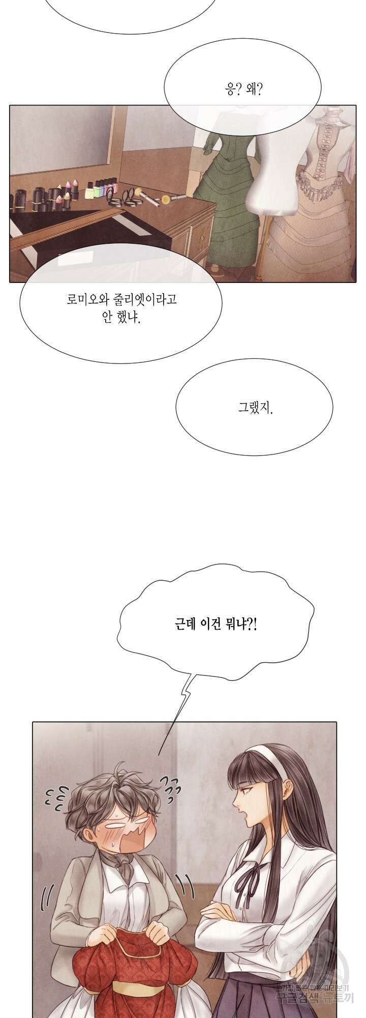 부서진 소년 69화 18